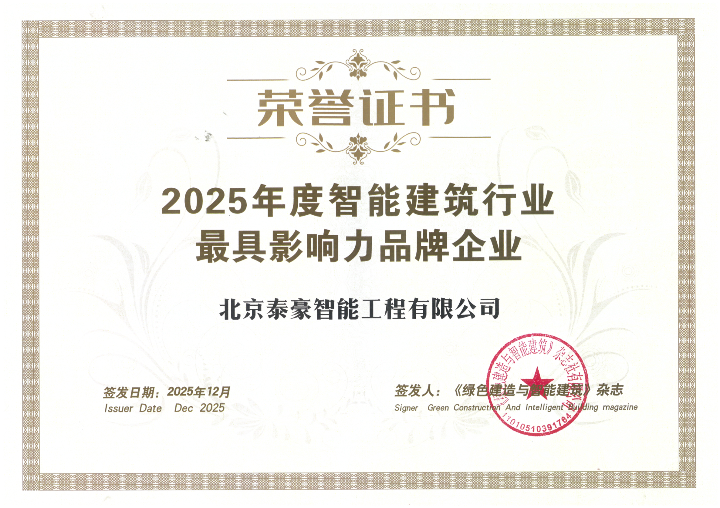 喜讯｜连获三项行业大奖，以“硬核”管控与能效创新，破解智慧建筑落地难题