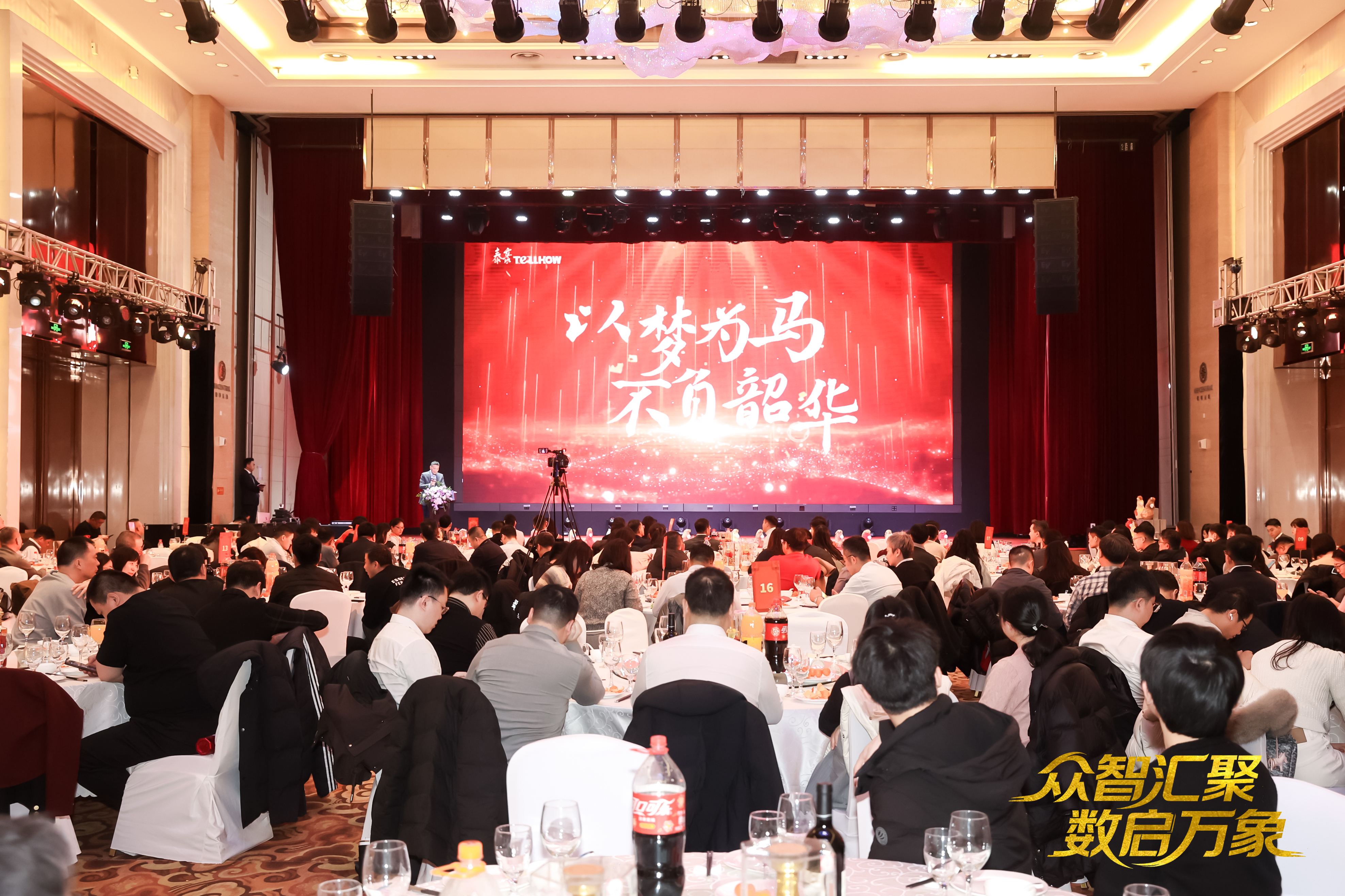 北京尊龙凯时2026员工大会：以“数”为擎，迈向新阶段